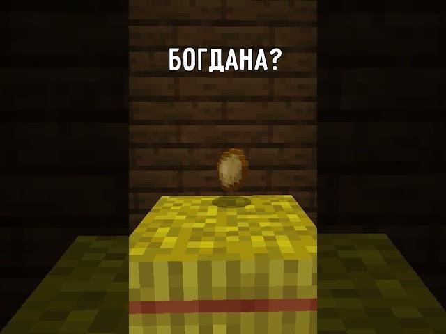 БОГДАНА ВИКРАЛИ? #minecraft #українською #ігри