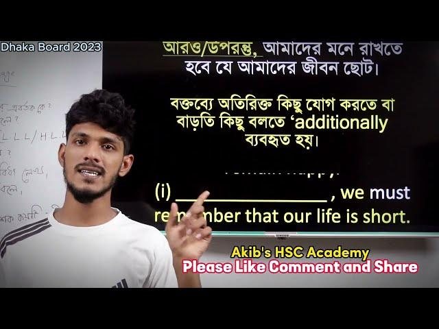 HSC Sentence Connector Dhaka Board-2023 (ঢাকা বোর্ড ২০২৩)