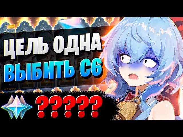 НА ГРАНИ ВЫИГРЫША! | ОТКРЫТИЕ ГАНЬ ЮЙ И КОКОМИ| Genshin Impact 3.0