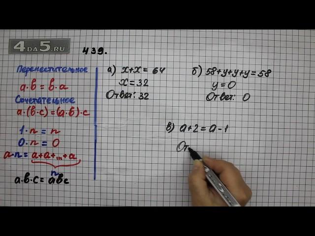 Упражнение 439  Математика 5 класс Виленкин Н.Я.