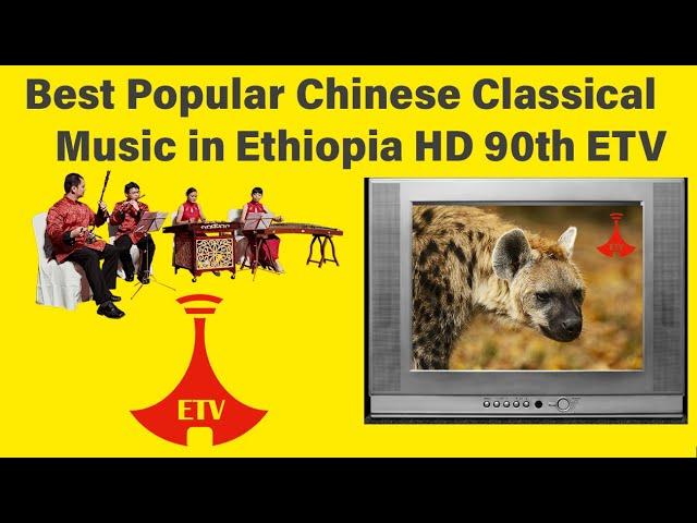 Ethiopia Classical Music | 2023 Best new Popular Chinese Classical Music In Ethiopia