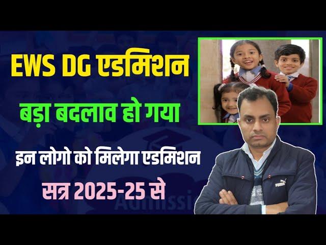 EWS DG Admission 2025 | Ews DG admission 2025-26