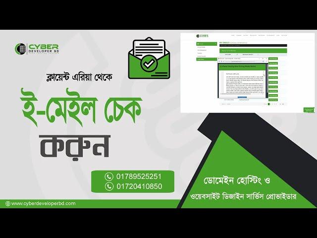 How to Check Email from Client Area | Cyber Developer BD