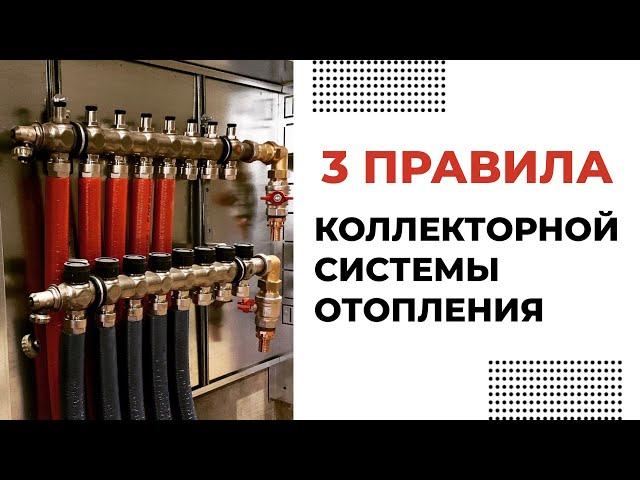 Лучевая система отопления. Важные правила и особенности.