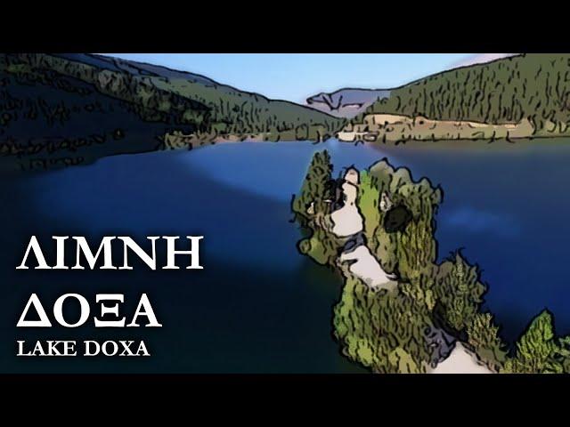 The Corinthian Switzerland with a lake at an altitude of 900 meters | Lake "Doxa" Feneos