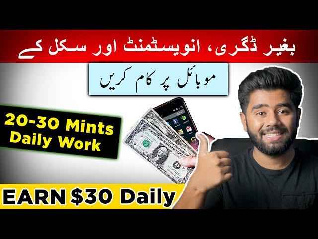 How to Earn Money from Mobile Phone Without Investment, Skill & Degree