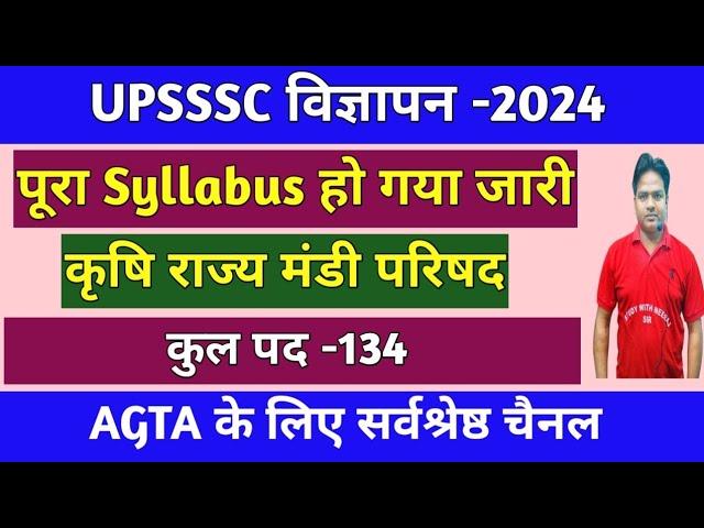 UPSSSC BIG UPDATE|UPSSSC MANDI PARISAD UPDATE|UPSSSC MANDI PARISAD EXAM DATE|#agtaupdate