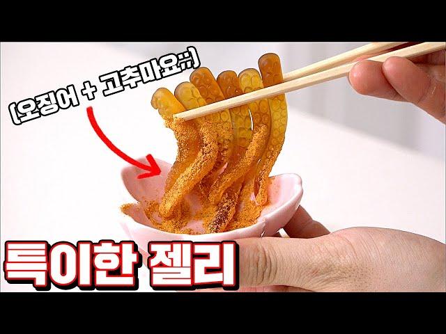 Strange Jelly in Korea!! [Kkuk TV]