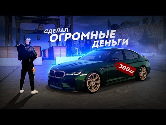 ОГРОМНЫЕ ДЕНЬГИ НА КОНТЕЙНЕРАХ... Я В ШОКЕ! (GTA 5 Мой Дом)