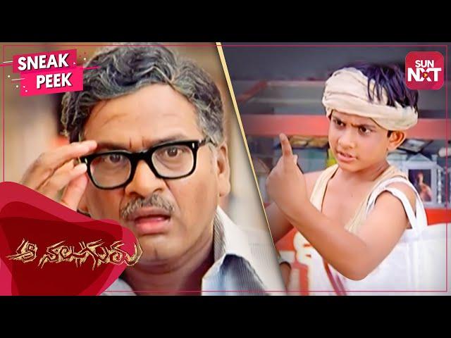 Kid teaches Rajendra to sell pappadams | Aa Naluguru | Rajendra Prasad | Aamani | SUN NXT