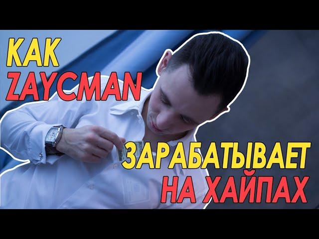 Хайп / Hyip / Как заработать на хайпах ?