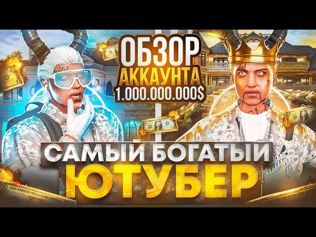 ОБЗОР АККАУНТА БОГАТОГО ЮТУБЕРА В GTA 5 MAJESTIC RP - МАДЖЕСТИК РП