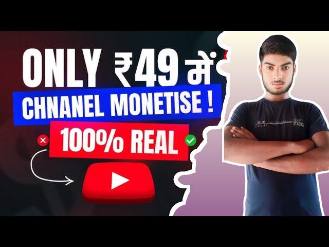 Only 49 Rs Me Channel Monetize ll 100 %% Real ll @ManojDey @Bsk_Youtube_Tips