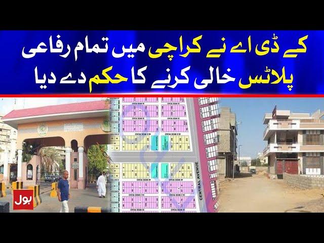 KDA orders to vacate all welfare plots in Karachi | Breaking News