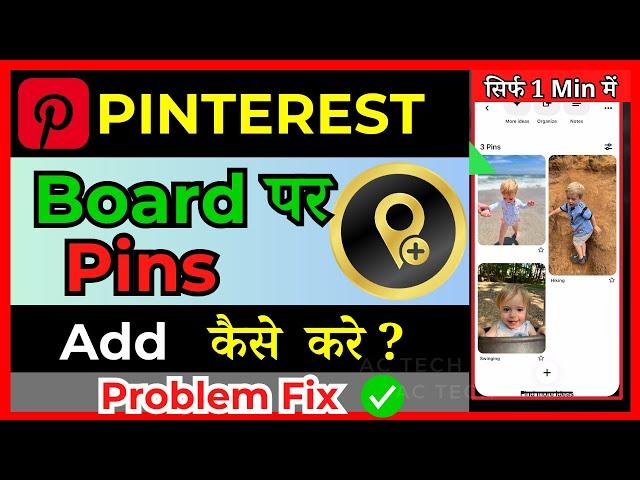 How To Add Pins To Pinterest Board | Pinterest Board par pins add kaise kare  ( in Hindi )