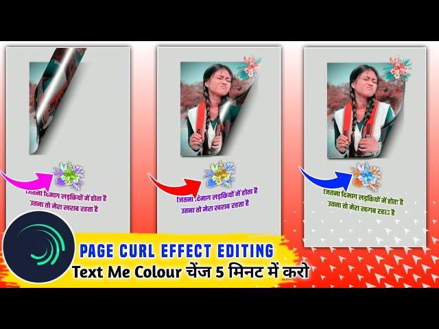 Alight Motion New Viral Page Curl Effect Video Editing | Instagram Viral Shayari Video Editing ||