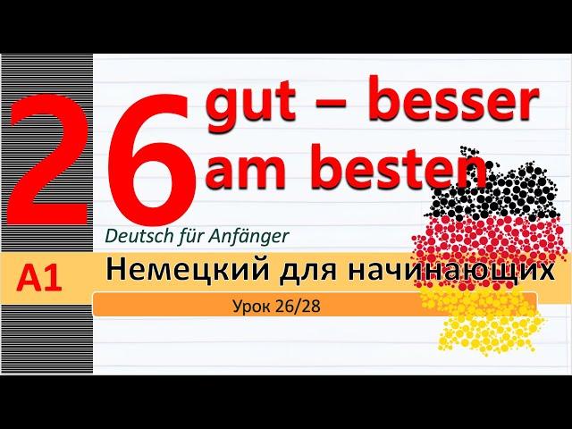 Урок 26/28. A1. welchER - diesER. Степени сравнения прил. Глаголы: mögen, wissen. Es gibt - есть.