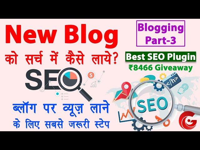 Blog ko search me kaise laye | Best SEO Plugin for WordPress 2023 | SEO tutorial | Blogging Part-3