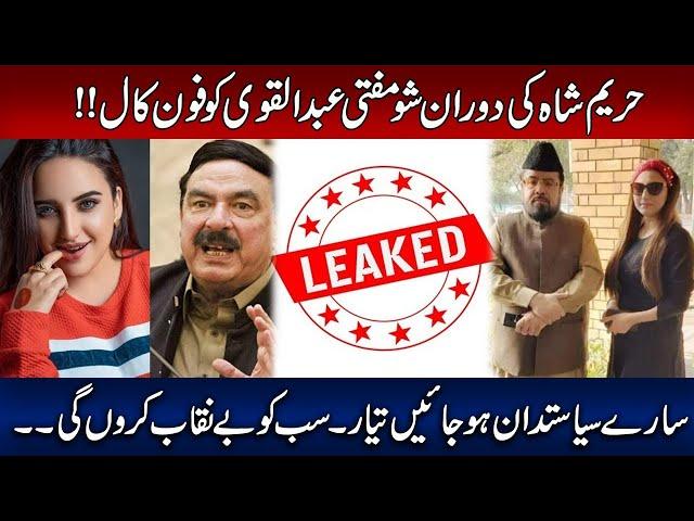 Hareem Shah Reveals Big Secrets Of Her Life l Hareem Shah Live Call During Interview l City 41