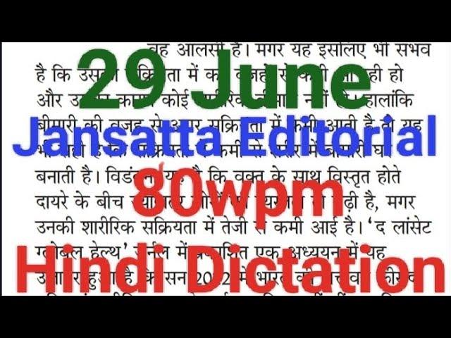 80wpm Hindi Dictation/ APS Dictation 80wpm/ 80wpm APS Dictation/ Hindi Dictation 80wpm/ editorial