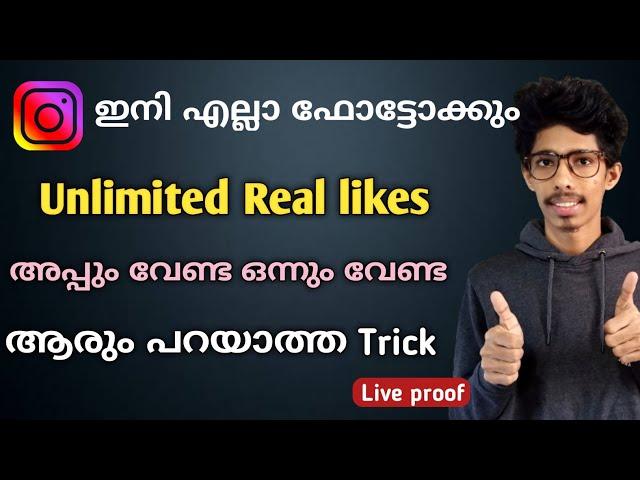 How to increase instagram real likes malayalam|Unlimited instagram likes|Instagram likes without app