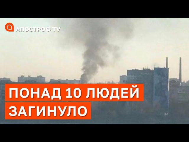 ОБСТРІЛ ДНІПРОПЕТРОВЩИНИ: понад 10 загиблих і більше 10 поранених