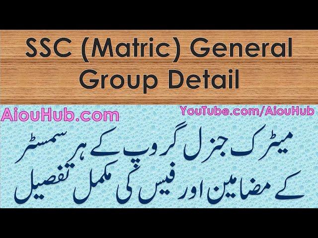 Matric General Group|AIOU Subjects List 2023|Per semester Fee|Credit Hours|New/continue Admission