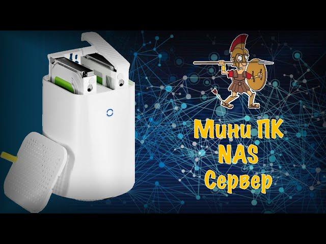 Мини ПК сервер для дома Kingnovy R1 AOOSTAR R1 TAPTON R1