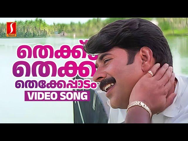 Thekku Thekku Thekke Paadam Video Song | Mammootty | Vidyasagar | KJ Yesudas | Gireesh Puthenchery