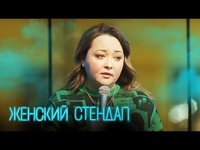 Женский стендап 4 сезон, выпуск 13