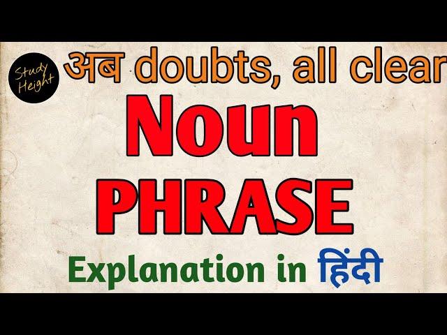 What is Noun Phrase | in Hindi |with examples | Study Height | easy tricks