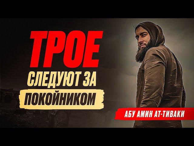 ТРОЕ СЛЕДУЮТ ЗА ПОКОЙНИКОМ | часть первая