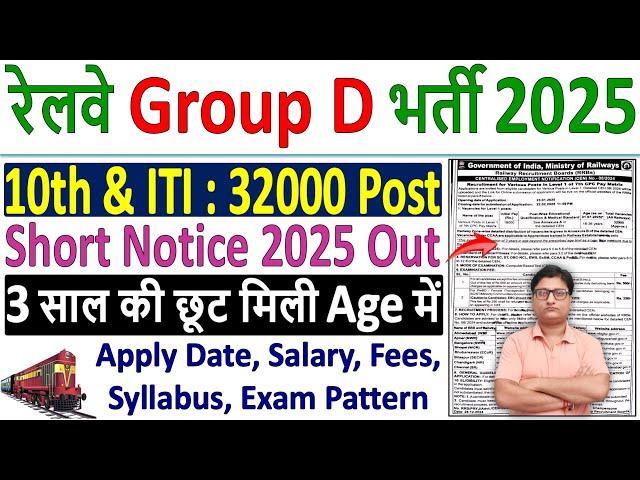 Railway Group D Vacancy 2025  RRB Group D New Recruitment 2025  Railway Group D Notification 2025