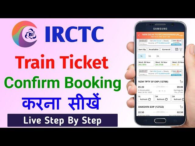 IRCTC se ticket kaise book kare | how to book train ticket in irctc | Railway ticket booking online