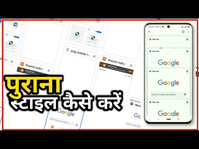 How to Change Chrome Tab View/Layout |  Chrome Tab View in Android to OLD STYLE!