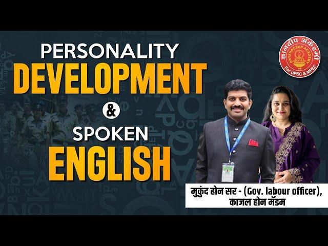 Tips for Personality Development by Officer #mpsc #personality #upsc #officerqualities