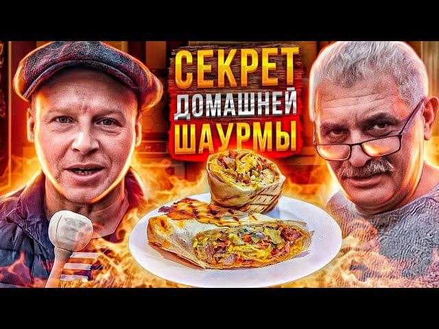 Самая вкусная Шаурма Одессы! Невероятная Еда. Подробный рецепт