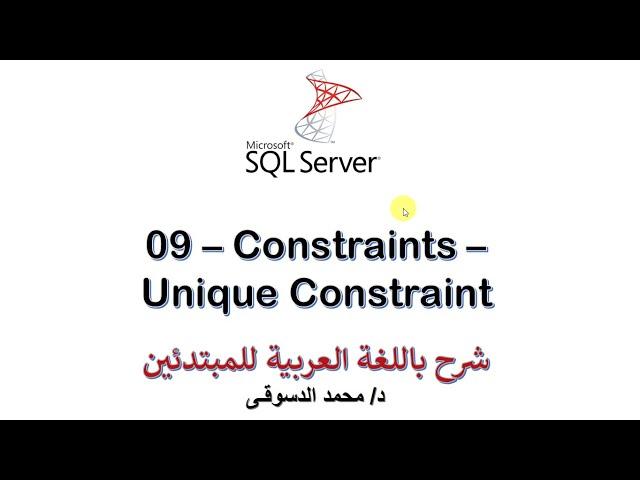 09 - | MS SQL Server For Beginners | - | Constraints | - | Unique Constraint |