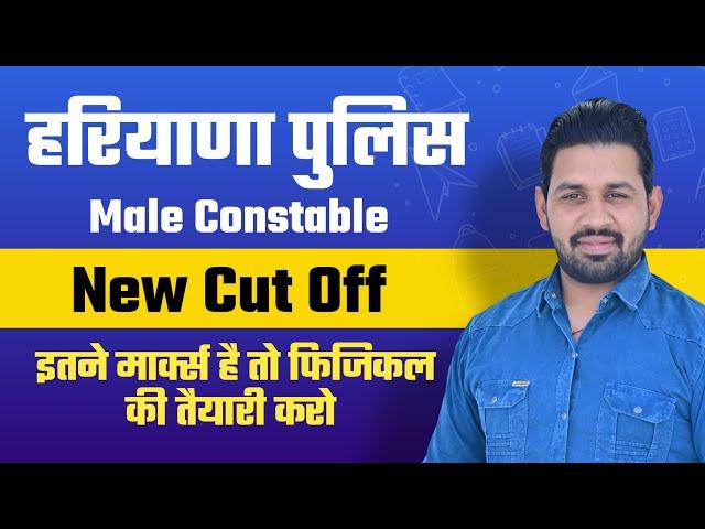 Haryana Police Male constable CUT OFF 2021 | Hssc Male Constable CUT OFF 2021 | Haryana Police Key