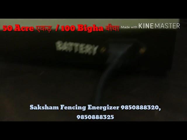 Saksham Solar Fencing Energizer 100 bigha- 50 Acre Zatka machine l फसल की सुरक्षा के लिए सक्षम है सक