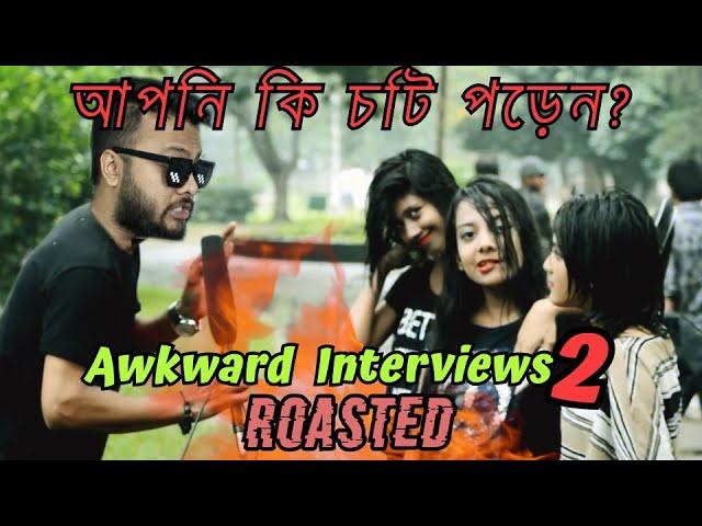 অশ্লীল Street Interview Gone Wrong (ROASTED) | HowCute | ShowOffs Dhk