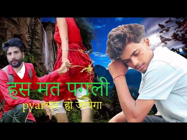 has mat Pagli Pyar Ho Jayega new Song 2024 Sanju Bharti