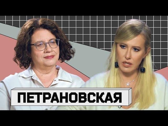 ЛЮДМИЛА ПЕТРАНОВСКАЯ: президенты-инфантилы, травма лидеров и детская психика