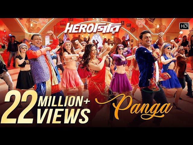 Panga | Herogiri | Dev | Koel Mallick | Mika Singh | Shreya Ghoshal | Jeet Gannguli