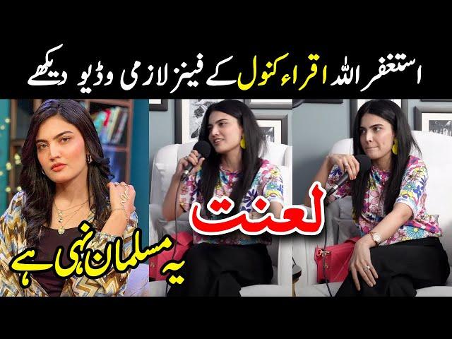 Iqra Kanwal Viral Video - Iqra Kanwal New Vlog - #sistrology #iqrakanwal