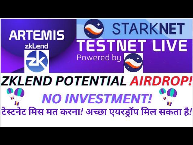 ARTEMIS $ZKLEND TESTNET LIVE ON STARKNET! RAISED $5M FUNDING! POTENTIAL AIRDROP! NO INVESTMENT!