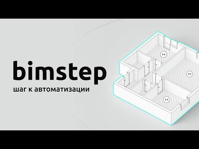 Презентация BimStep