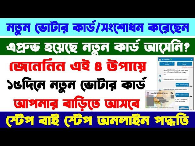 Epic Card not Delivered || Epic Card not Received || Epic Card not Dispatched || Online Complaint ||