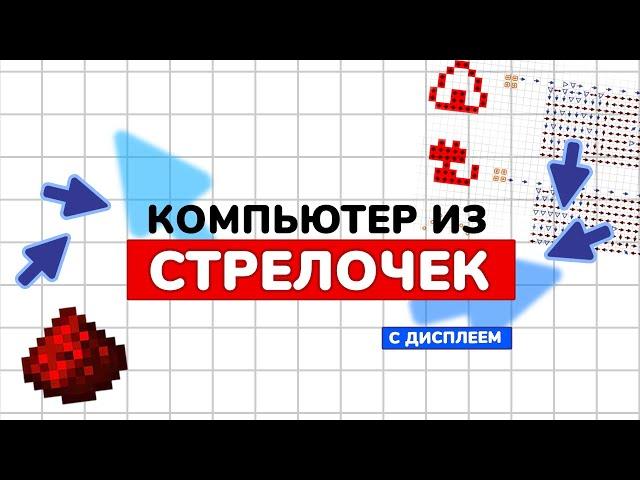 Сделал игру, где можно СОЗДАТЬ КОМПЬЮТЕР