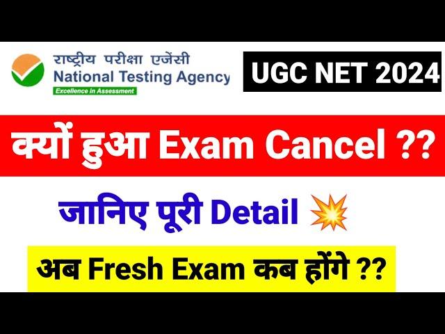 UGC NET Exam क्यो हुआ Cancel ?? UGC NET June Exam 2024 Cancelled |  UGC NET Mentor